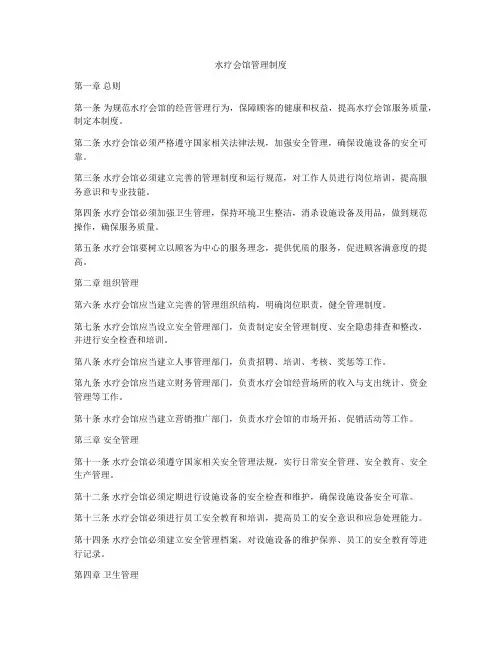 水疗会馆管理制度