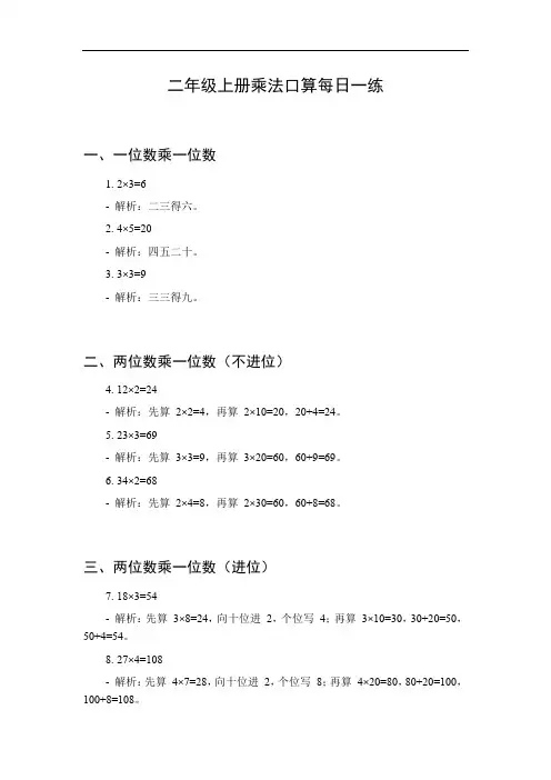 二年级上册乘法口算每日一练打印