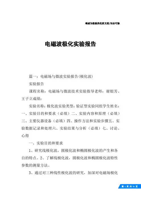 电磁波极化实验报告
