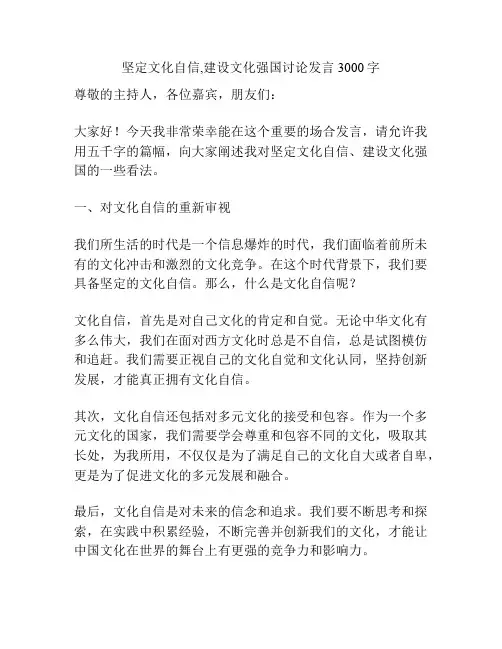 坚定文化自信,建设文化强国讨论发言3000字