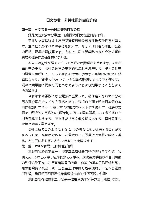 日文专业一分钟求职的自我介绍