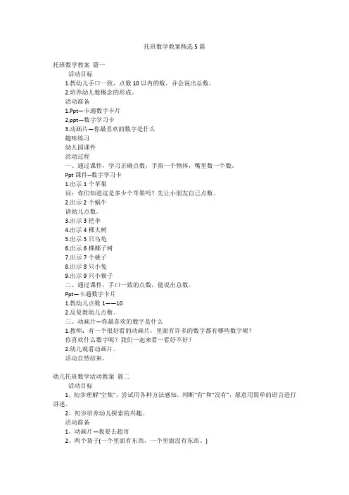托班数学教案精选5篇