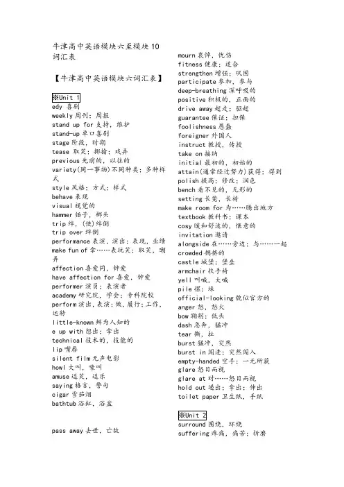 牛津高中英语词汇模块6-10词汇(选修)