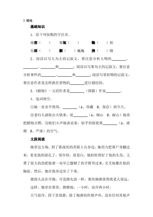 八年级语文蜡烛同步练习2