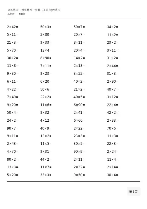 三年级上册100道口算题大全(全册完整)
