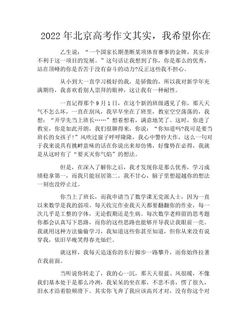 2022年北京高考作文其实,我希望你在