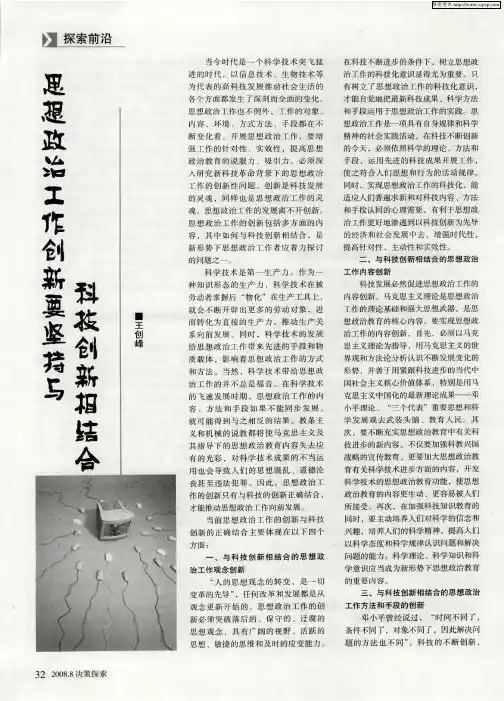 思想政治工作创新要坚持与科技创新相结合