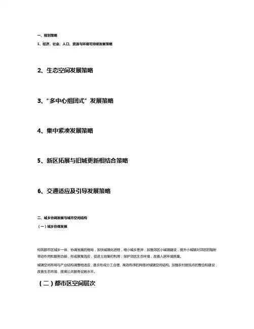 重庆市城乡总体规划(2007-2020年)