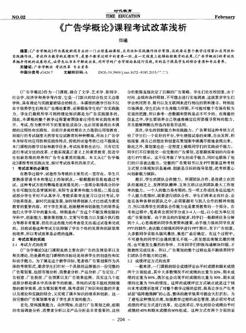 《广告学概论》课程考试改革浅析