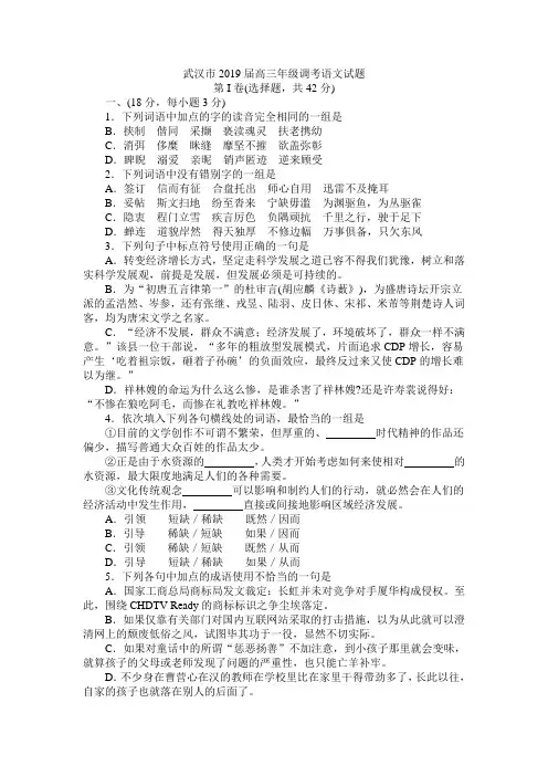 武汉市2019届高三年级调考语文试题