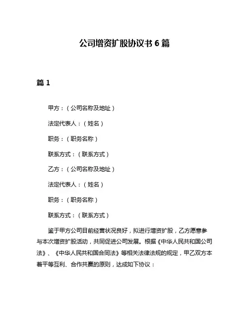 公司增资扩股协议书6篇