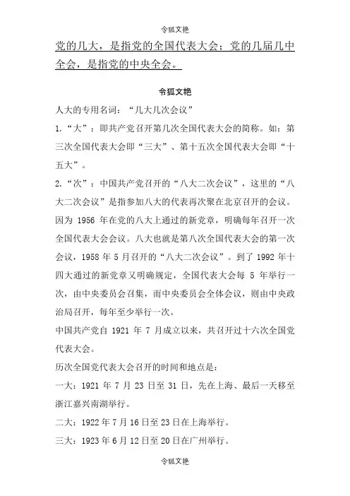 党的几大,几届几中全会(人大,全会时间统计)之令狐文艳创作