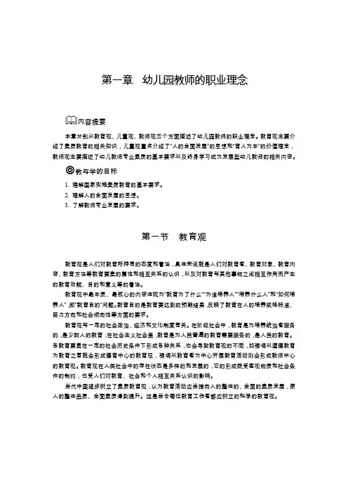 第一章幼儿园教师的职业理念