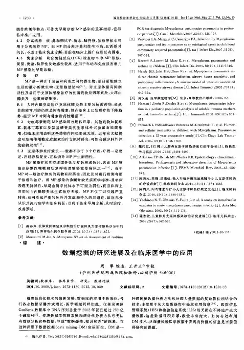 数据挖掘的研究进展及在临床医学中的应用