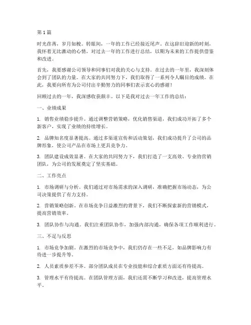 营销总监年度总结结尾(3篇)