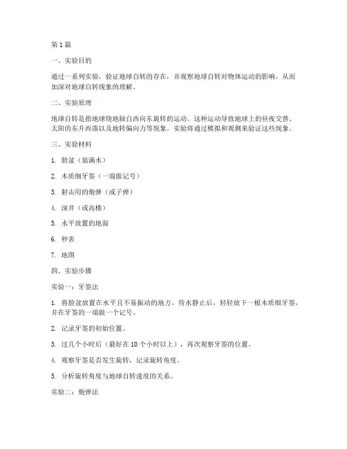 地球的自转实验报告(3篇)