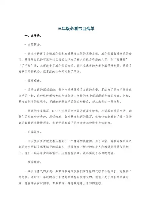 三年级必看书目清单