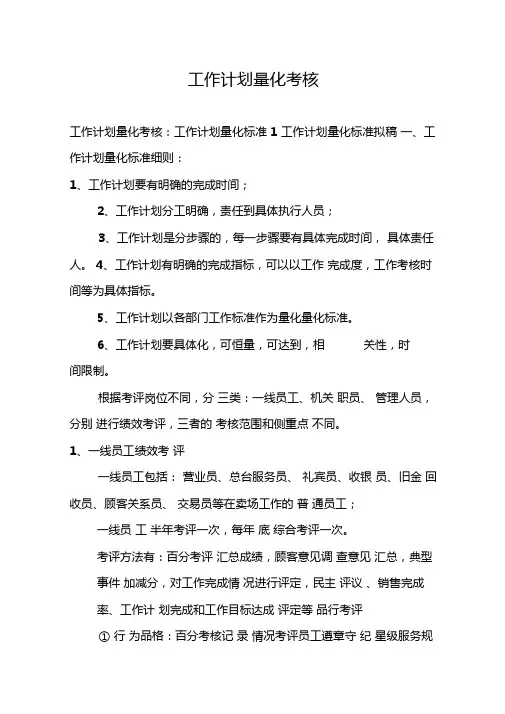 工作计划量化考核
