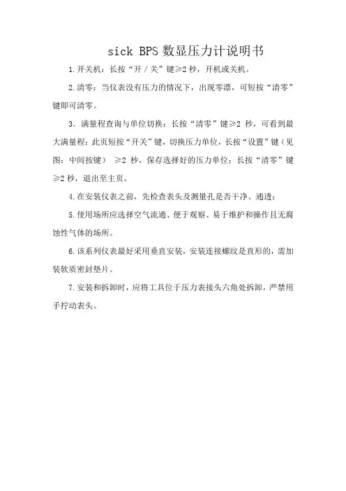 sick BPS数显压力计说明书