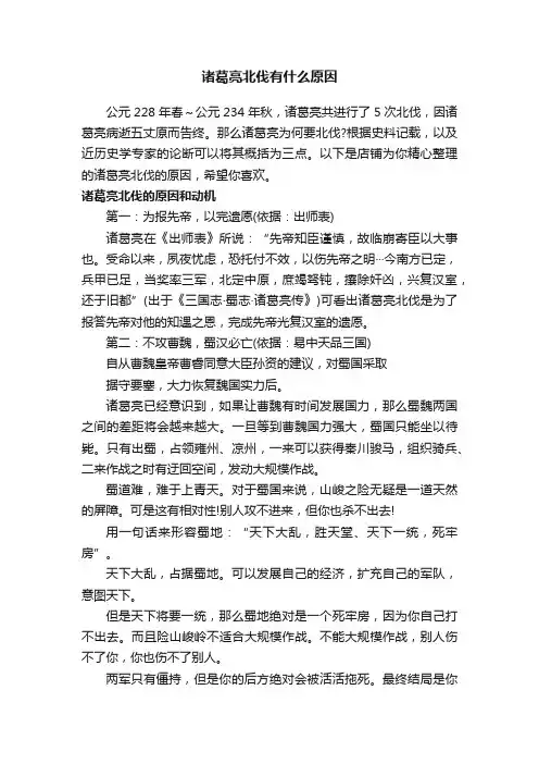 诸葛亮北伐有什么原因