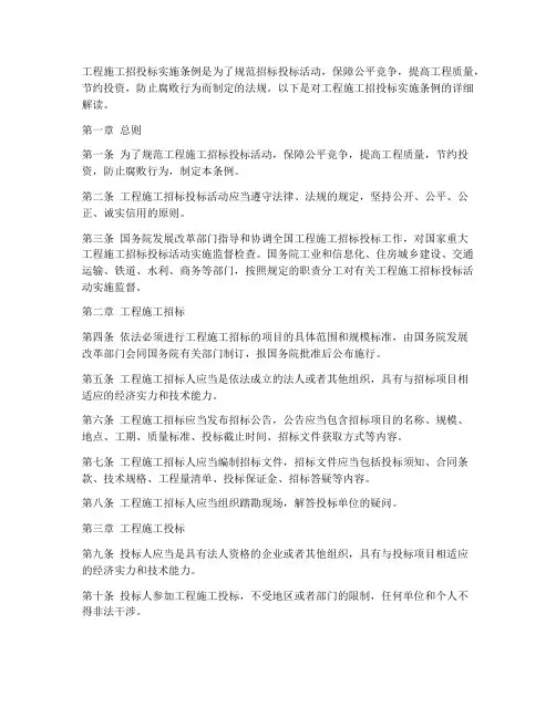 工程施工招投标实施条例