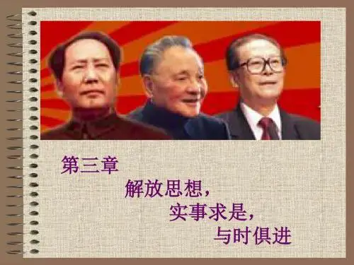 解放思想,实事求是