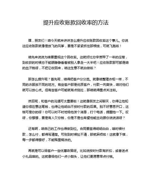 提升应收账款回收率的方法