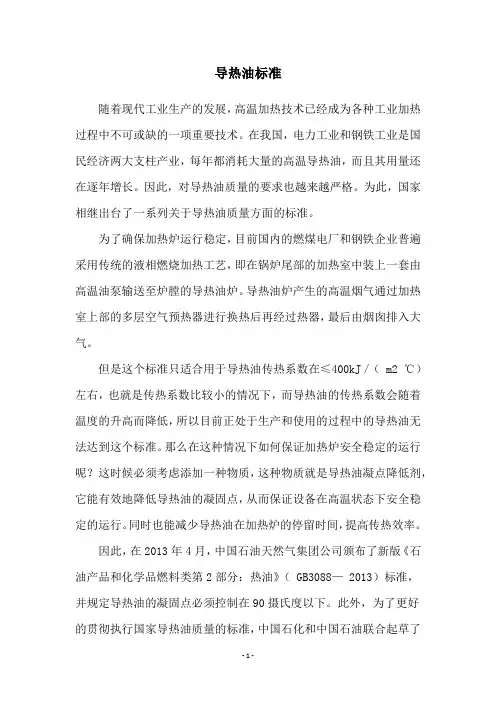 导热油标准