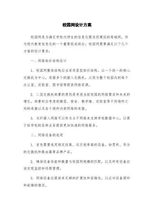 校园网设计方案
