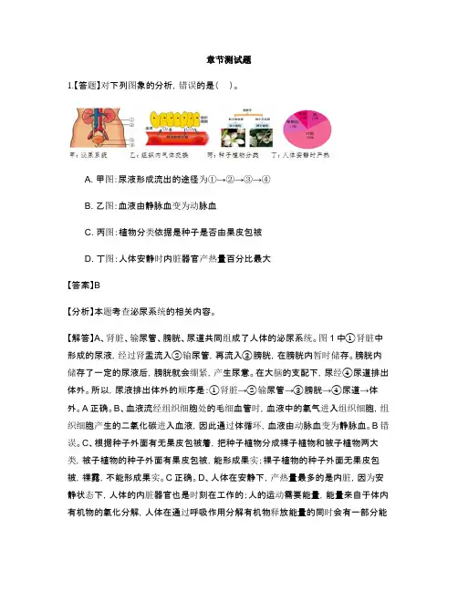 初中生物北京课改版七年级下册第七章 生物的排泄第二节 尿液的形成和排出-章节测试习题(5)