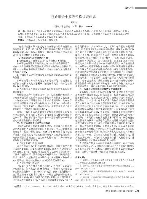 行政诉讼中原告资格认定研究