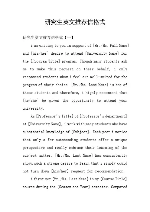 研究生英文推荐信格式