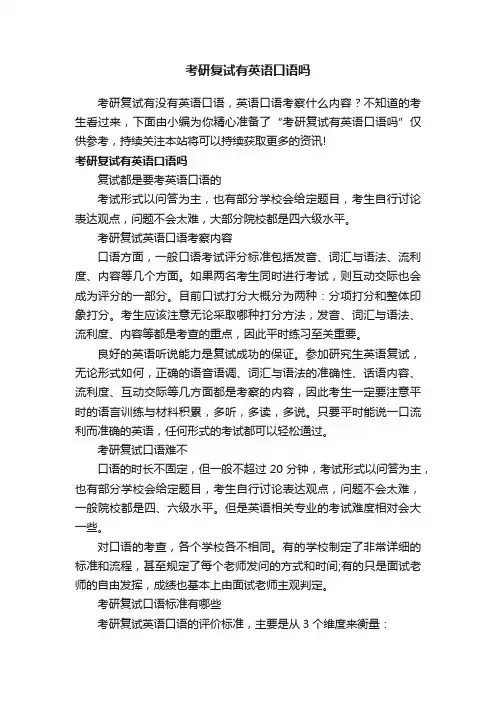 考研复试有英语口语吗