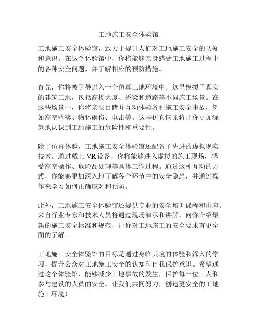 工地施工安全体验馆