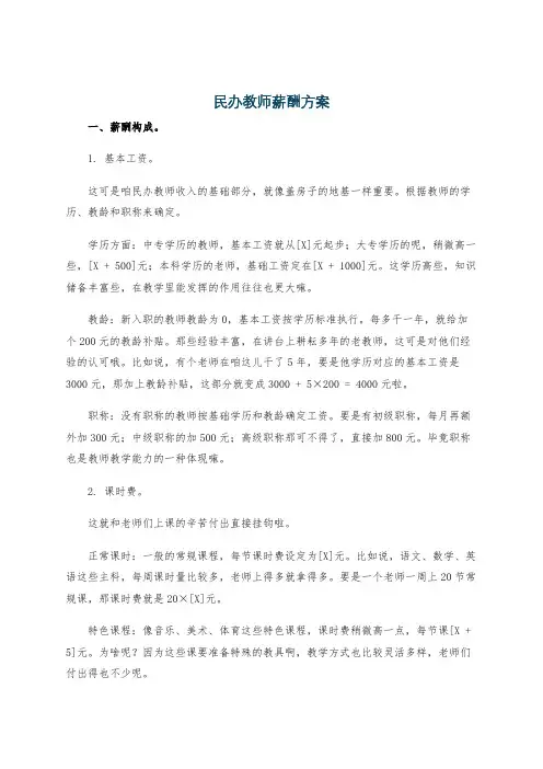 民办教师薪酬方案