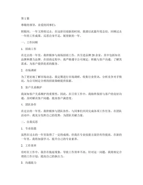 商场招商部员工年度总结(3篇)