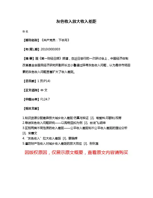 灰色收入放大收入差距