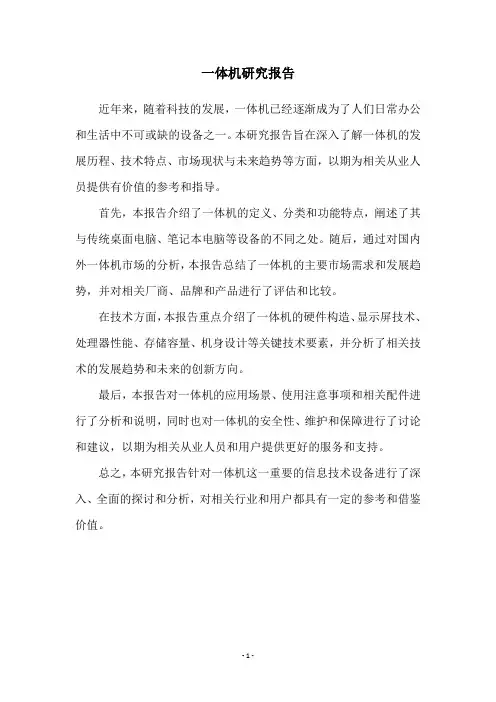 一体机研究报告