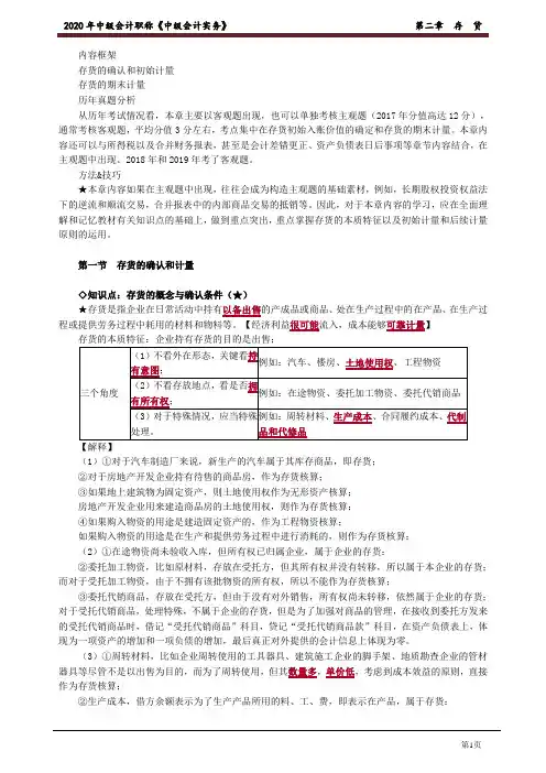 2020年中级会计师《实务》基础知识点讲义第二章 存 货