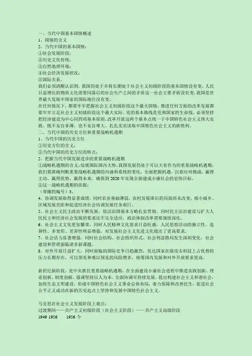 研究生考试 中国特色社会主义理论与实践研究PPTword版