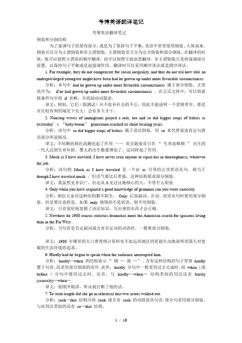 考博英语翻译笔记