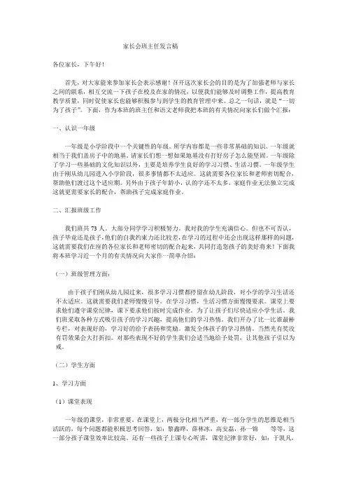       家长会班主任发言稿