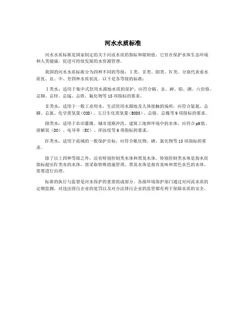 河水水质标准