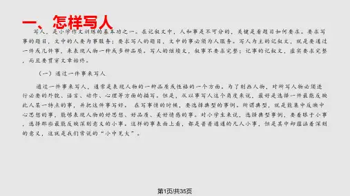 小学五年级习作指导PPT课件