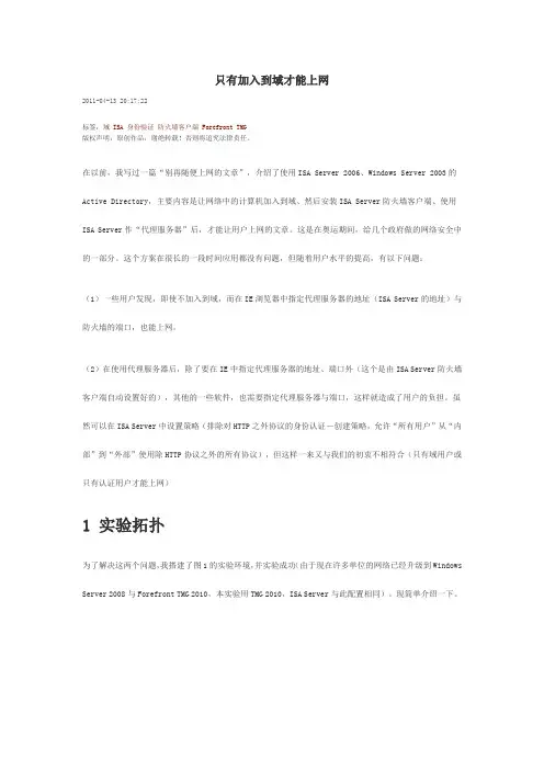 FTMG2010只有加入到域才能上网
