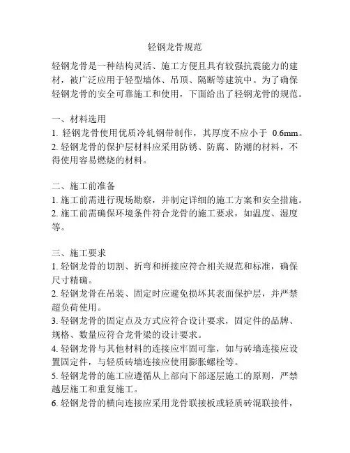 轻钢龙骨规范