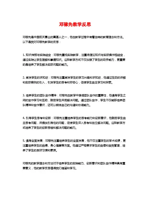 邓稼先教学反思
