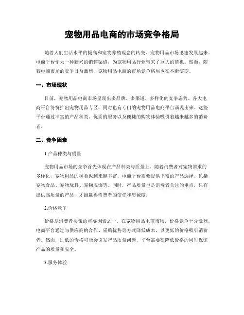 宠物用品电商的市场竞争格局