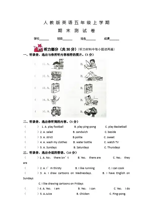 人教PEP版五年级上学期英语《期末检测试题》含答案