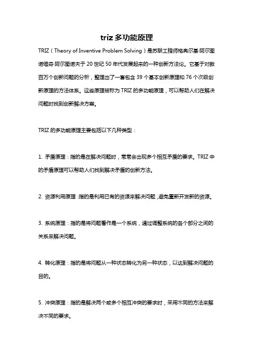 triz多功能原理